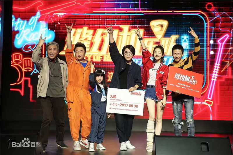 董成鹏(Da Peng) 活动照图册