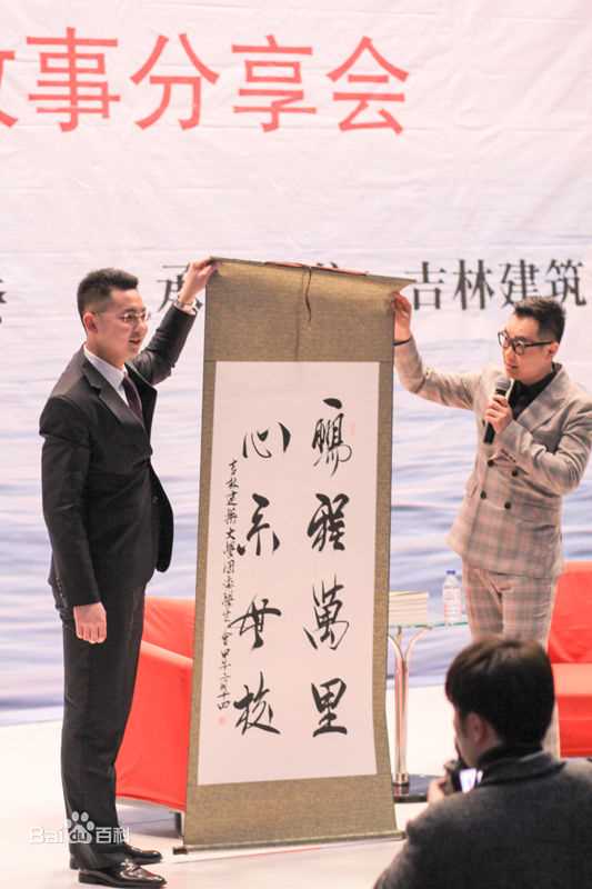 董成鹏(Da Peng) 活动照图册