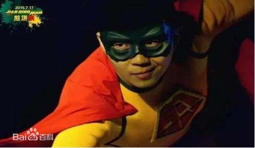 董成鹏(Da Peng)《 煎饼侠》精选剧照