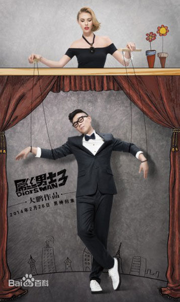 最优质董成鹏(Da Peng)生活照