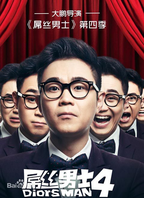 最优质董成鹏(Da Peng)生活照