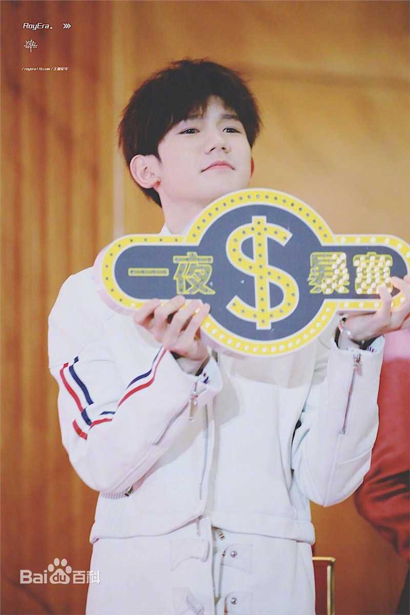 王源(Roy)活动素颜照相册