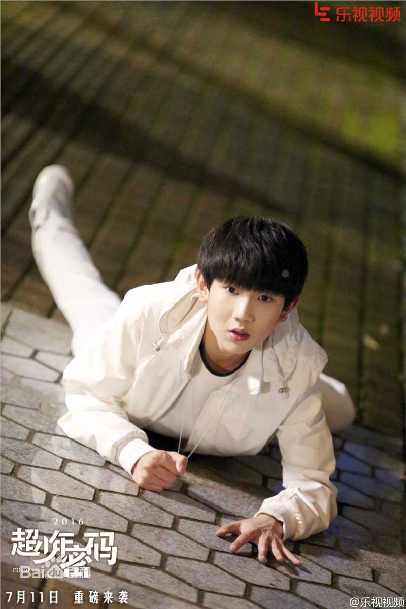 王源(Roy)参演电视剧图册