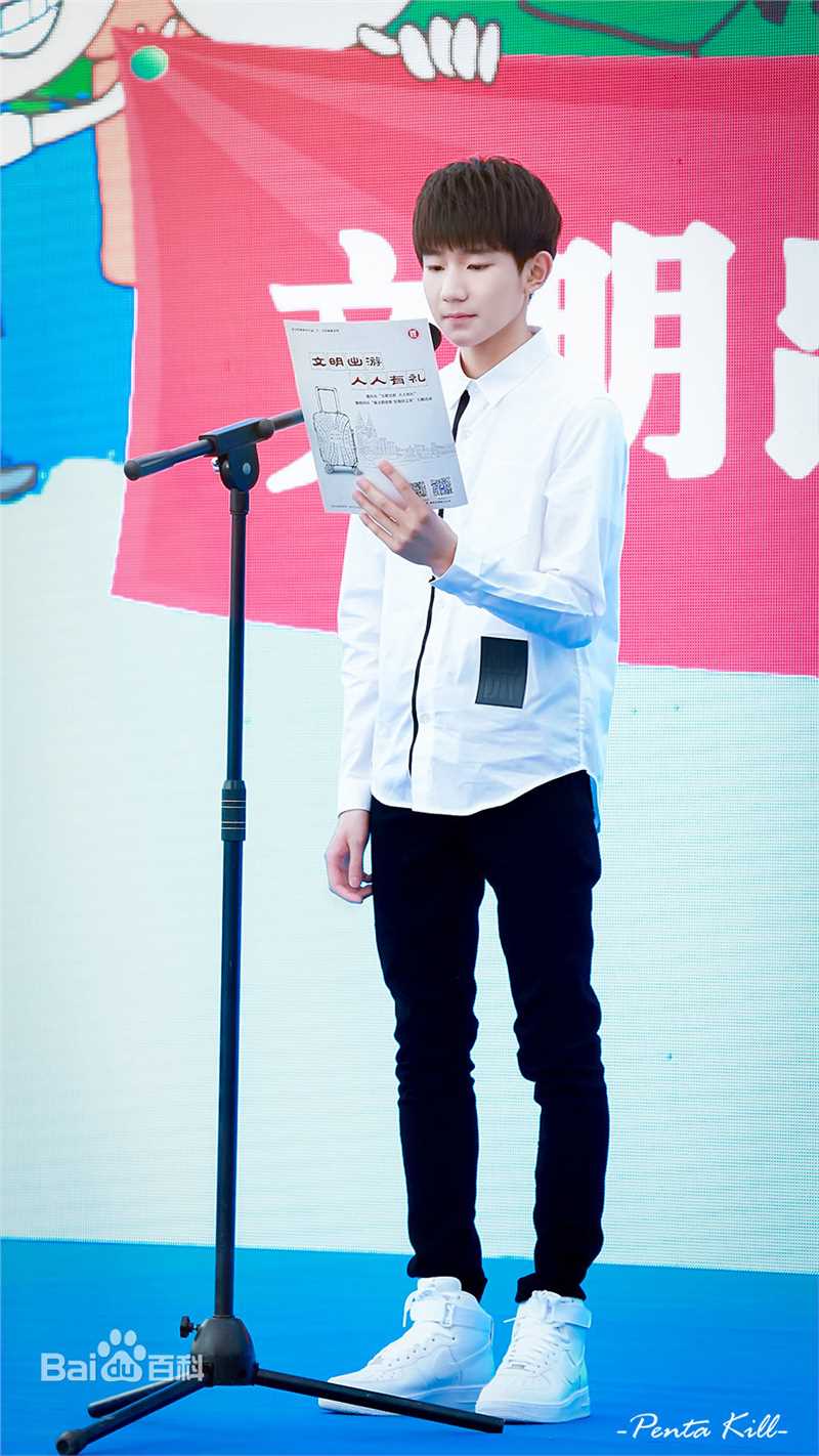 王源(Roy)重庆市文明旅游公益大使图册