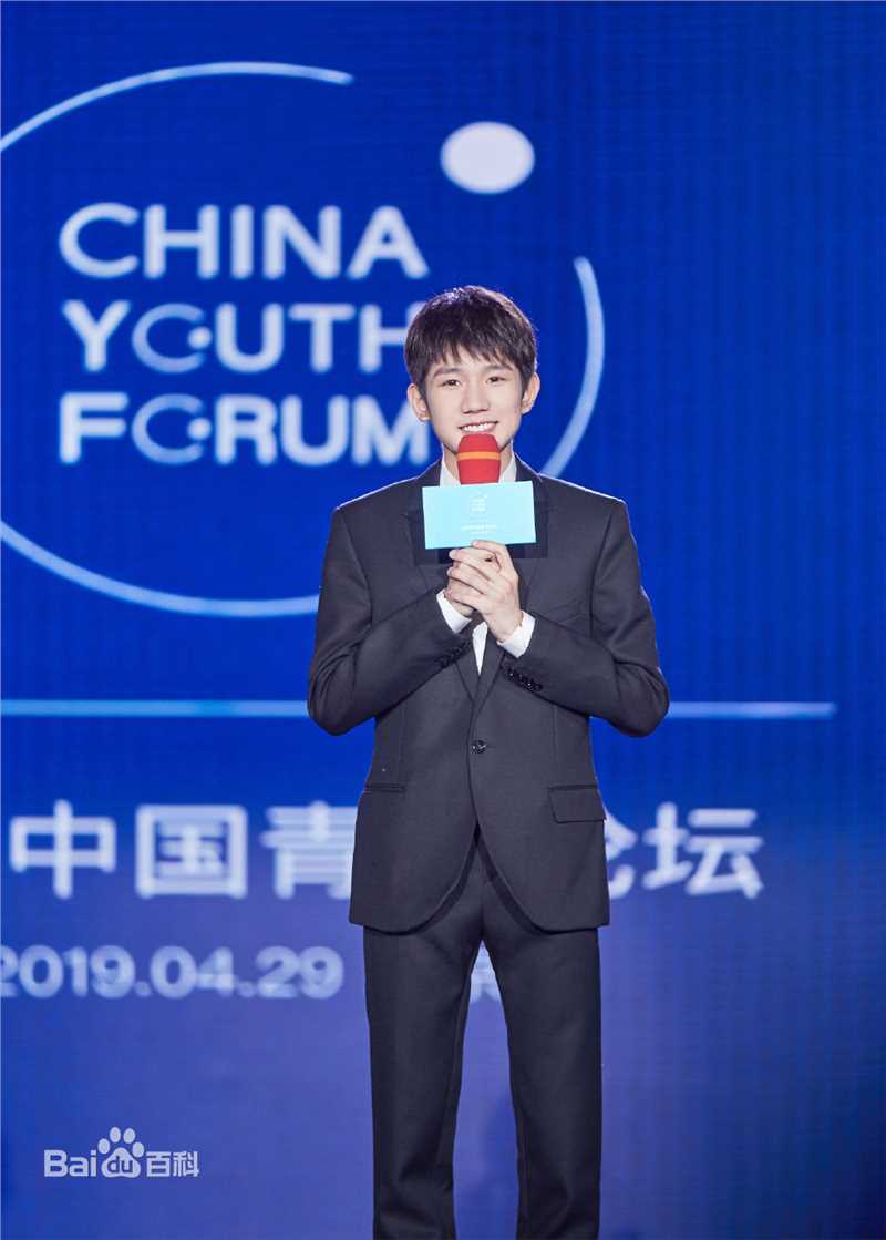 王源(Roy)2019中国青年论坛青春合伙人生活照