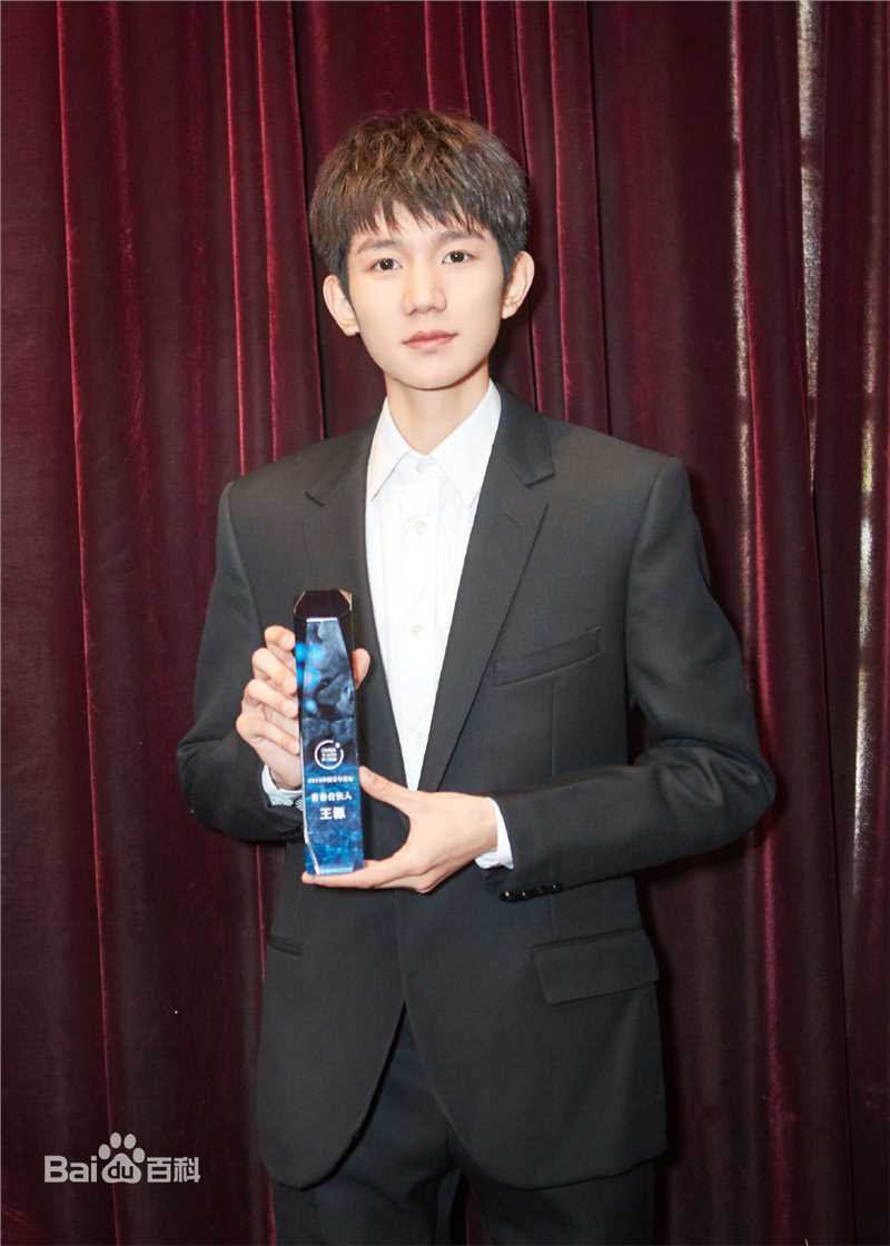 王源(Roy)2019中国青年论坛青春合伙人生活照