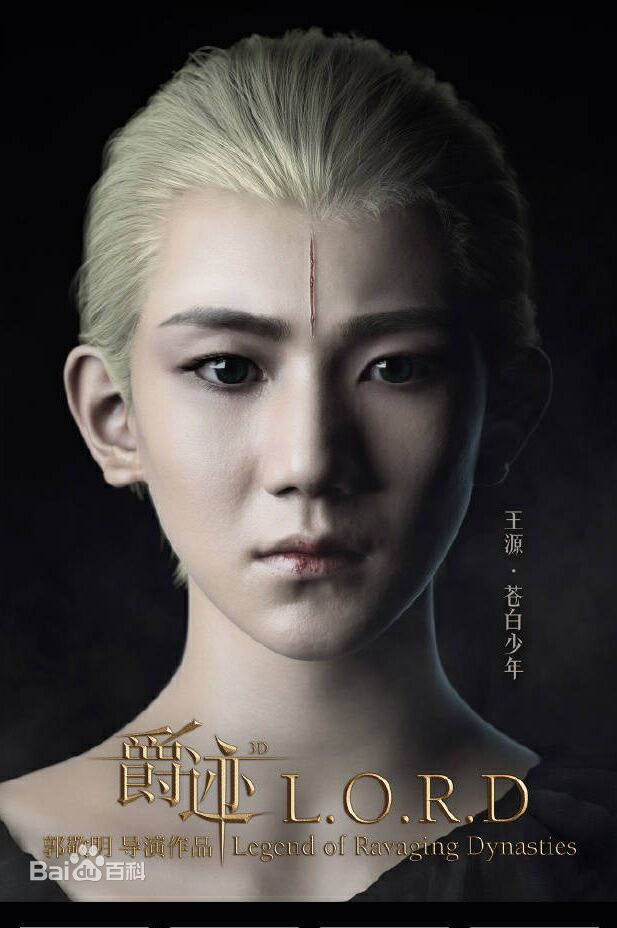 王源(Roy)爵迹（饰演苍白少年）图册