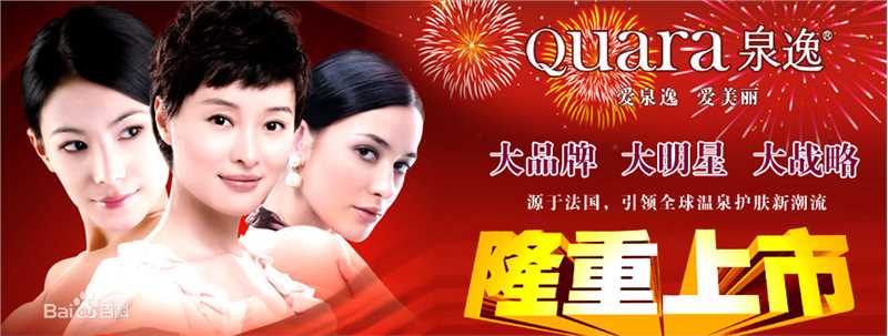 吴越(wuyue)广告代言图册