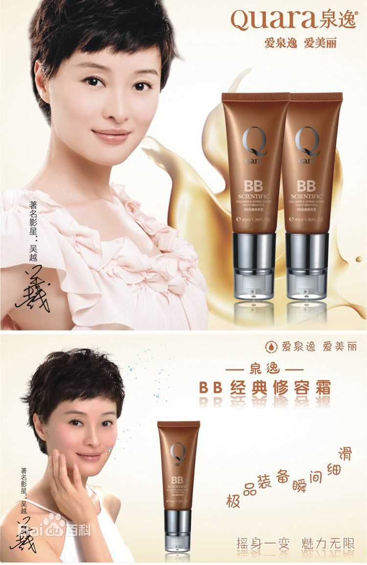 吴越(wuyue)广告代言图册