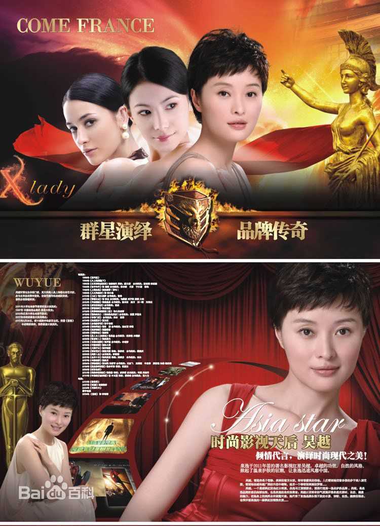吴越(wuyue)广告代言图册