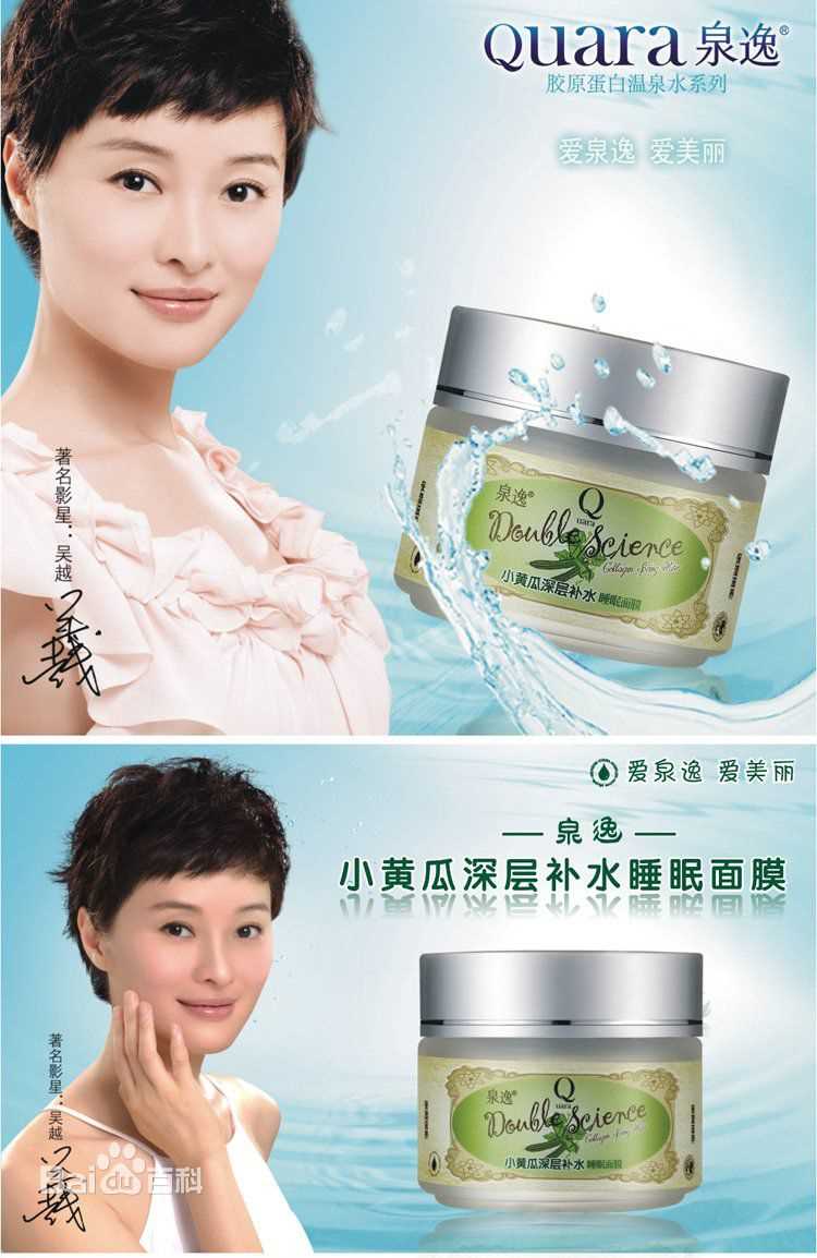 吴越(wuyue)广告代言图册