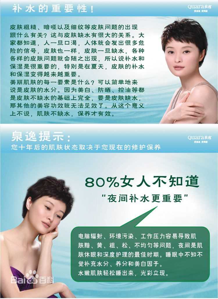 吴越(wuyue)广告代言图册