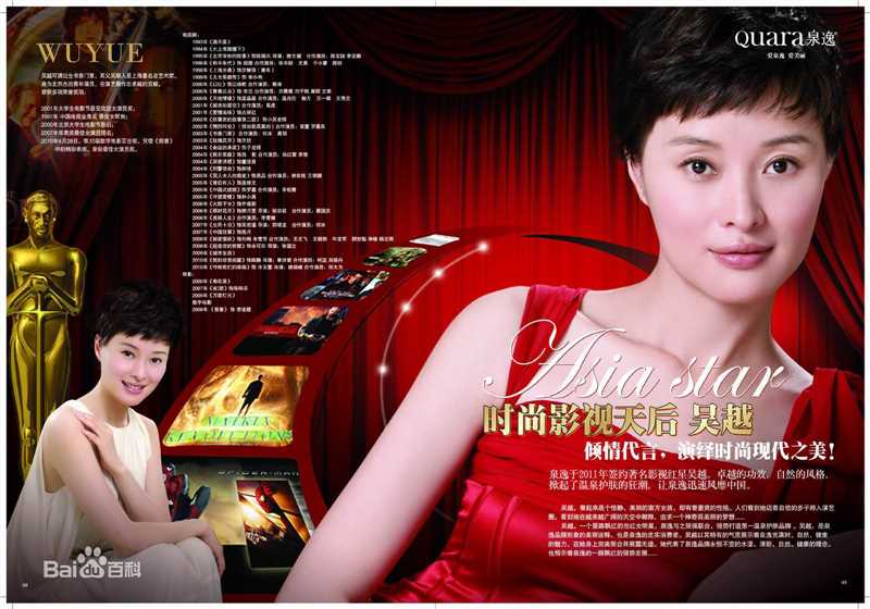 吴越(wuyue)广告代言图册