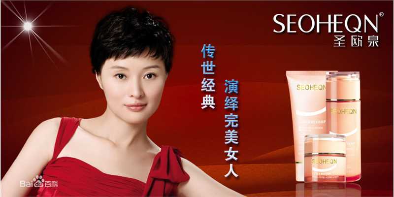 吴越(wuyue)广告代言图册