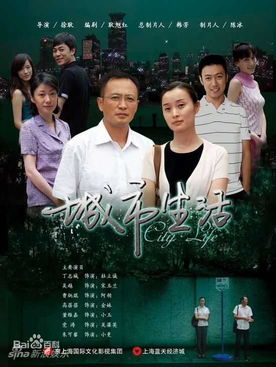 吴越(wuyue)2009年《城市生活》剧照