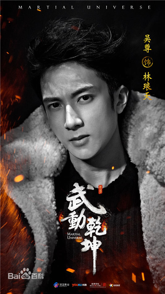 精选吴尊(Chun Wu)在《武动乾坤》饰林琅天中的图册