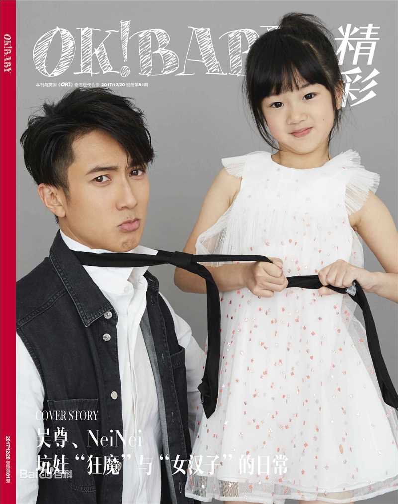 最新吴尊(Chun Wu)在《OK!精贝》中的图集