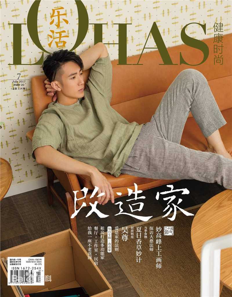 最新吴尊(Chun Wu)在201707《乐活》中的图集