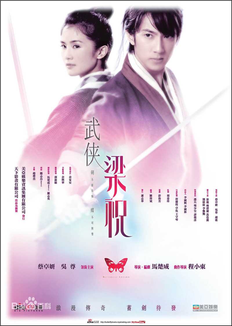 吴尊(Chun Wu)2008年《剑蝶》最新剧照