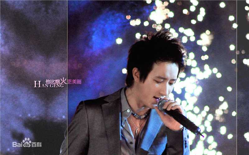韩庚(Han Geng)舞台王者素颜照相册