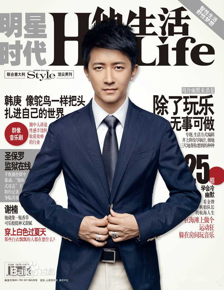 韩庚(Han Geng)精选杂志封面图册