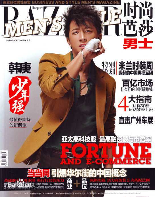 韩庚(Han Geng)精选杂志封面图册