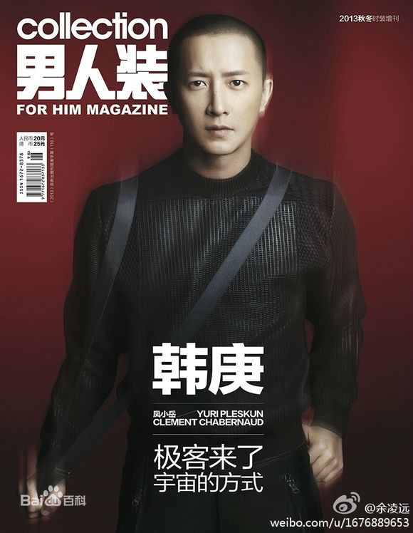 韩庚(Han Geng)精选杂志封面图册