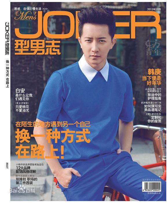 韩庚(Han Geng)精选杂志封面图册