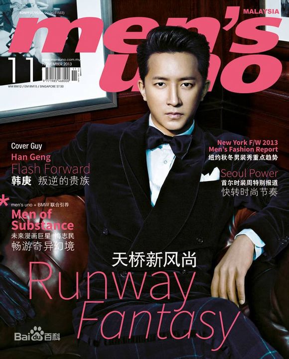 韩庚(Han Geng)精选杂志封面图册