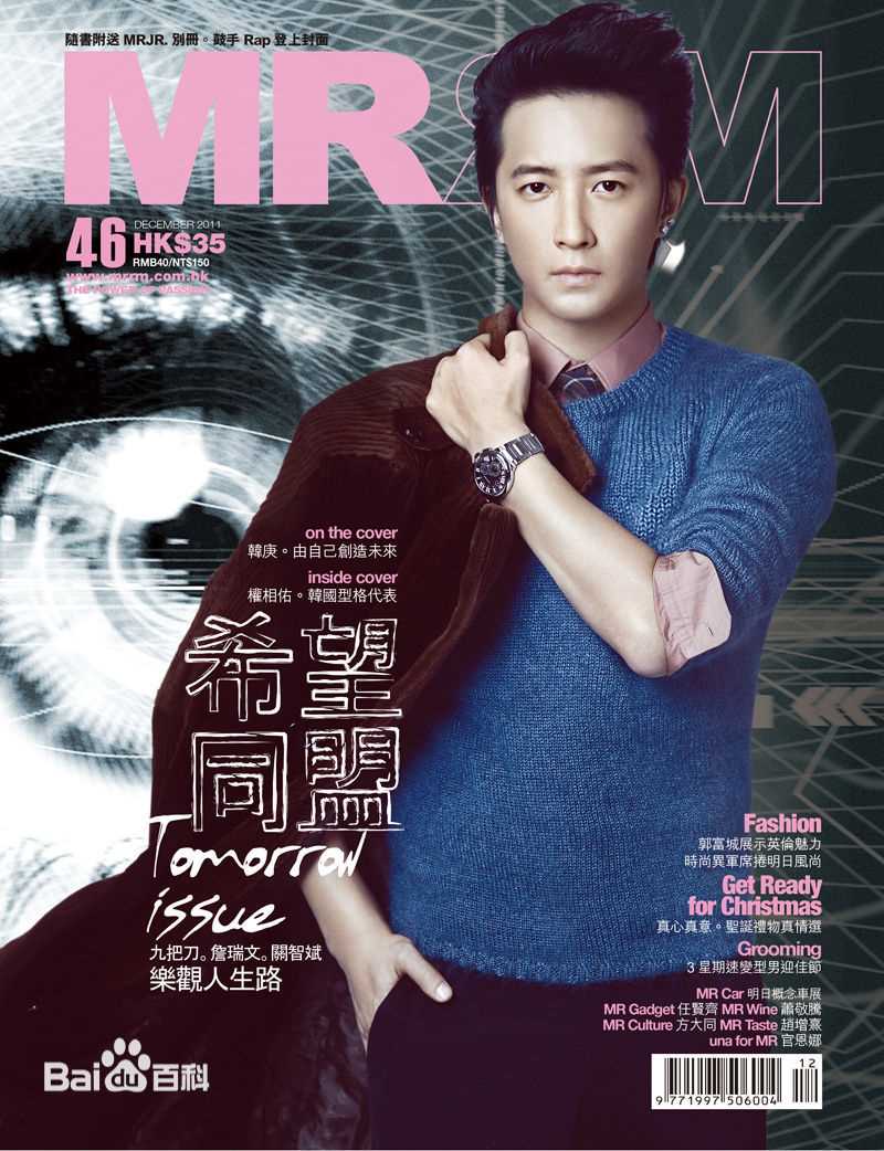 韩庚(Han Geng)精选杂志封面图册