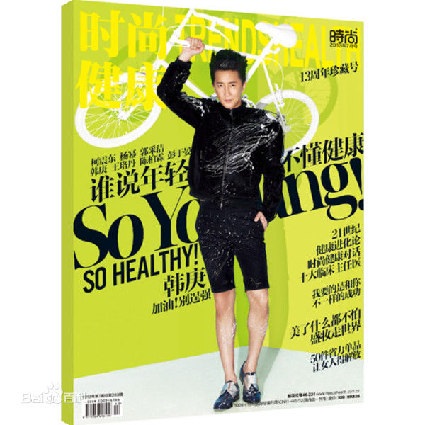 精选韩庚(Han Geng)