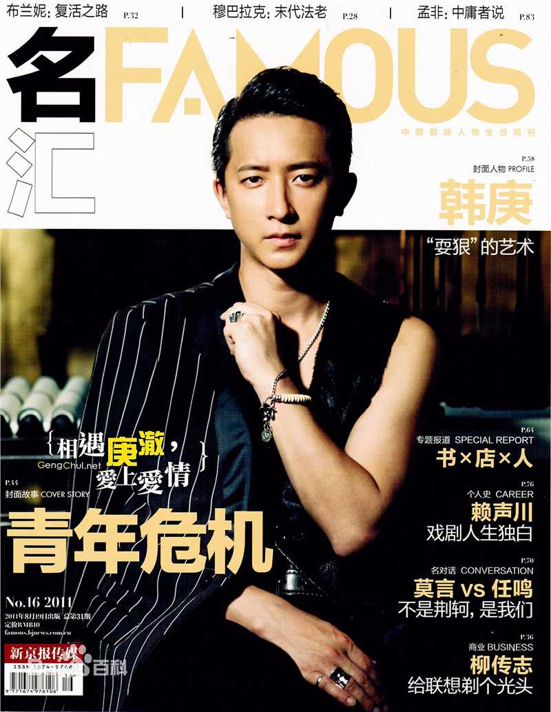 精选韩庚(Han Geng)