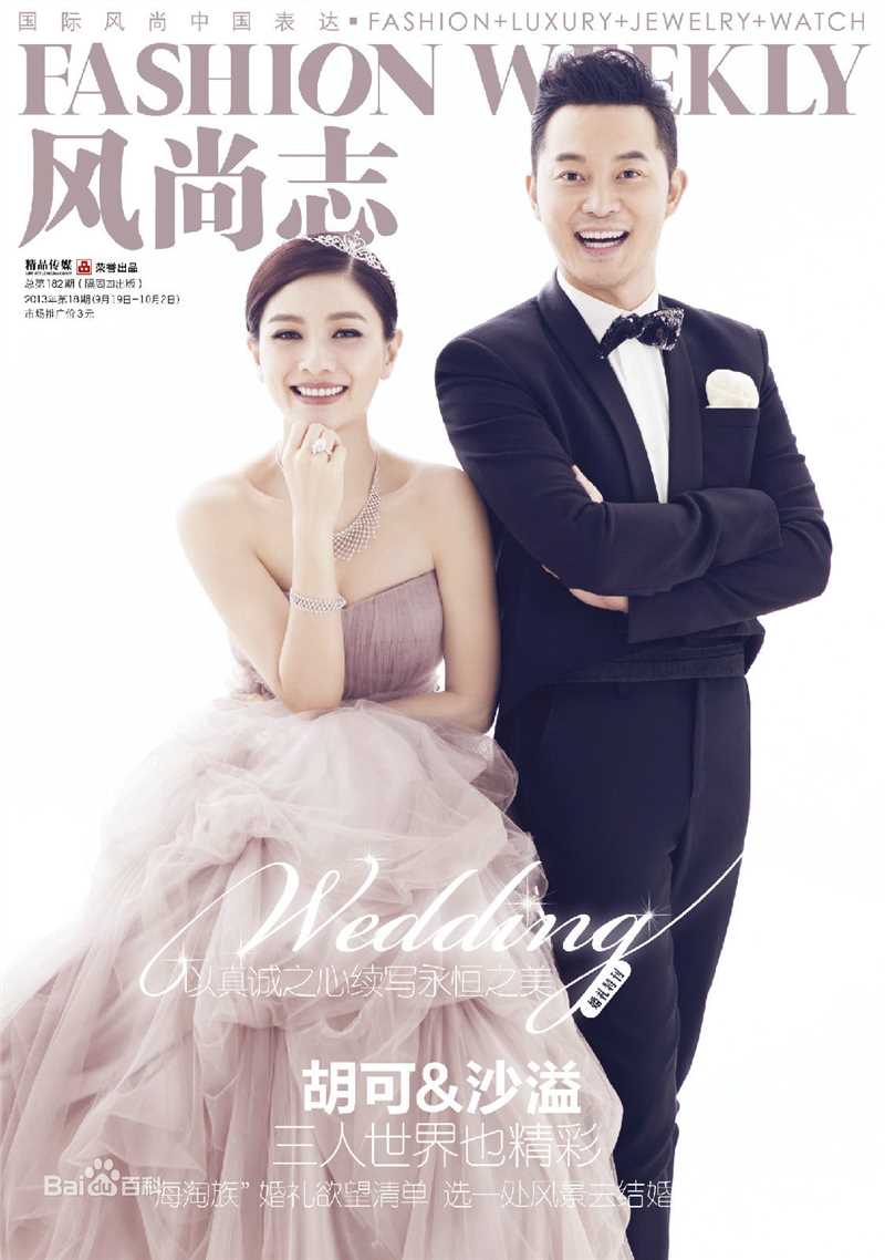 沙溢胡可性感图片壁纸