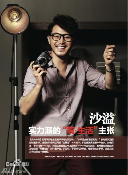 沙溢最新杂志图片图集