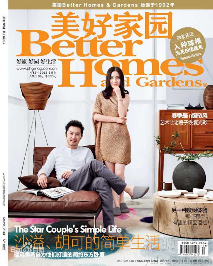 沙溢最新杂志图片图集