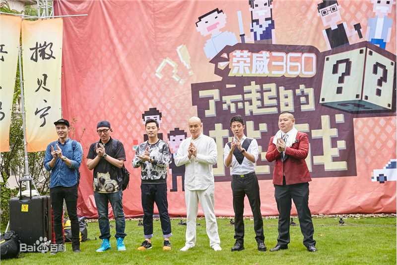 沙溢综艺了不起的挑战生活照