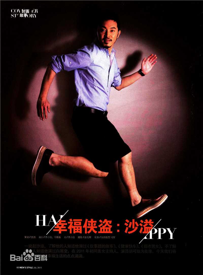 沙溢最全魅力先生杂志壁纸