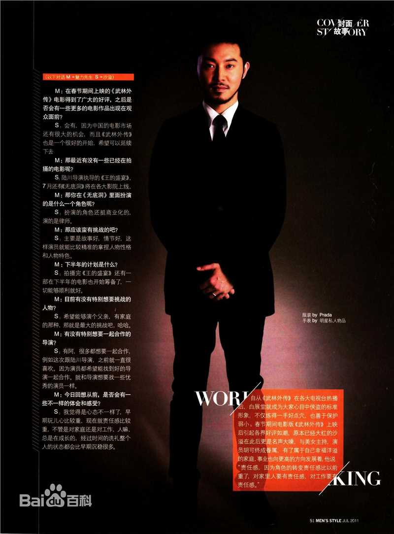 沙溢最全魅力先生杂志壁纸