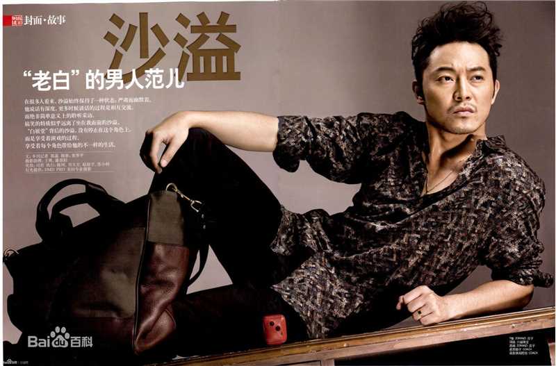 沙溢时尚北京前后照片