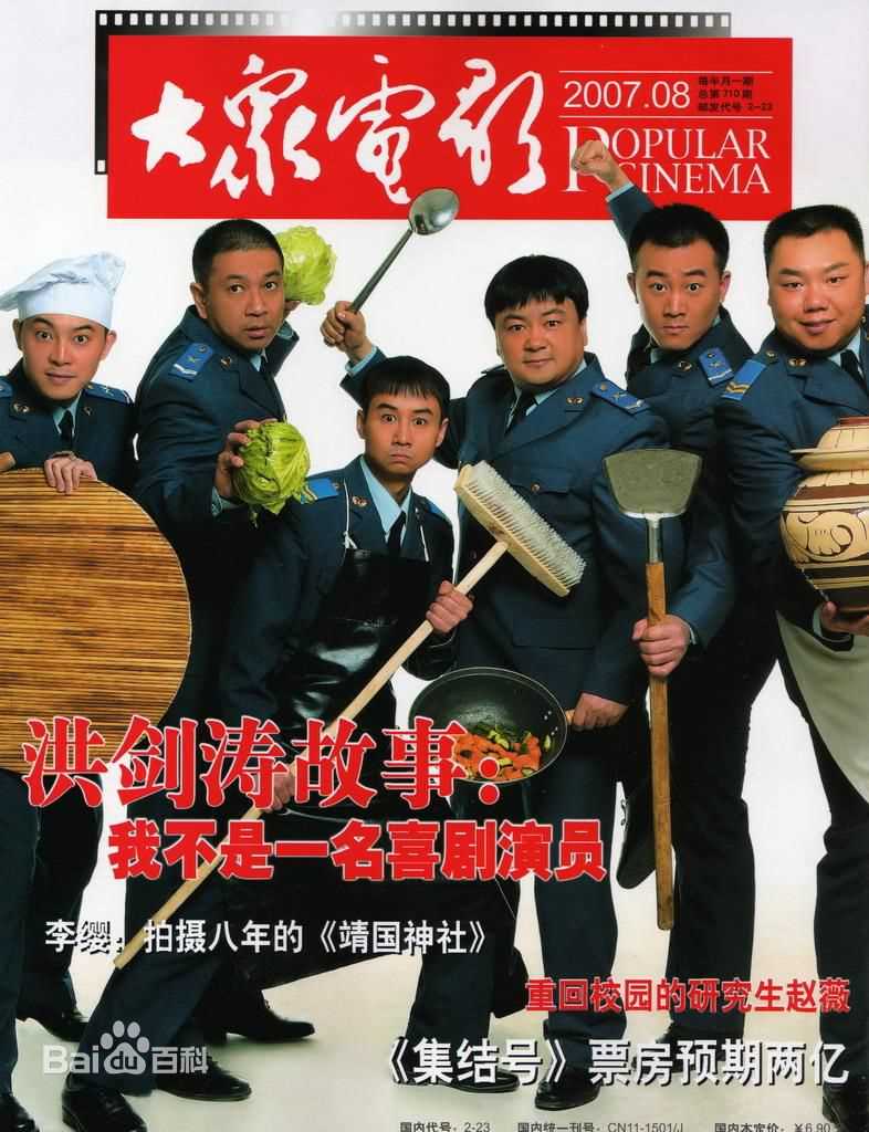 沙溢电视剧炊事班的故事饰演帅胡素颜照壁纸