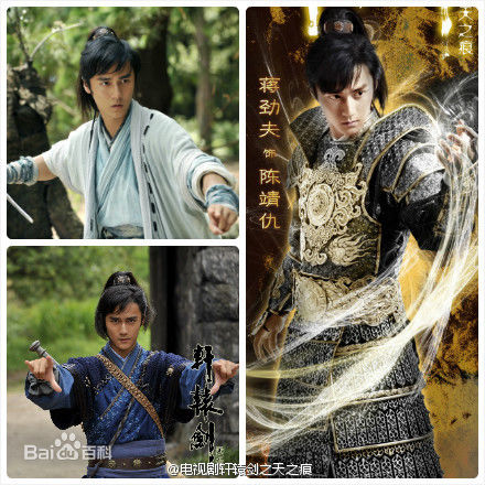 最新蒋劲夫(Jiang Jinfu)在《轩辕剑之天之痕》饰陈靖仇中的壁纸