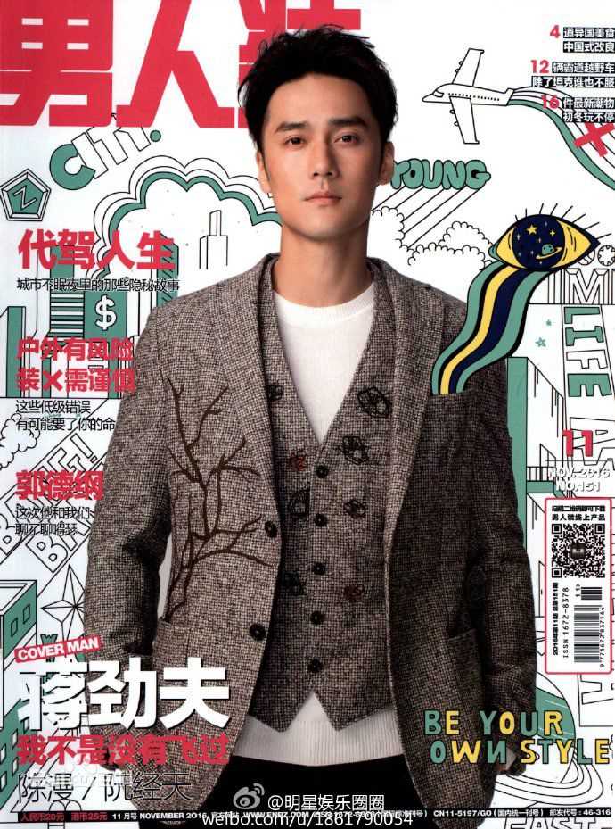 蒋劲夫(Jiang Jinfu)在《男人装》中的