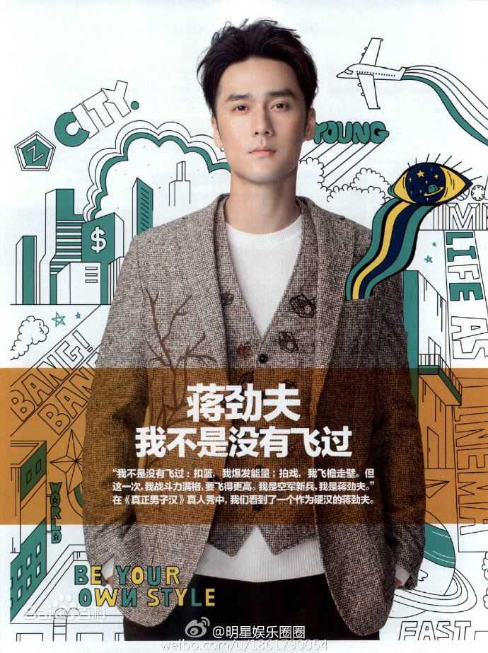 蒋劲夫(Jiang Jinfu)在《男人装》中的