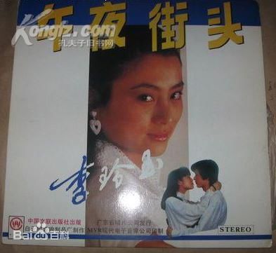 精选李玲玉(Li Ling Yu)