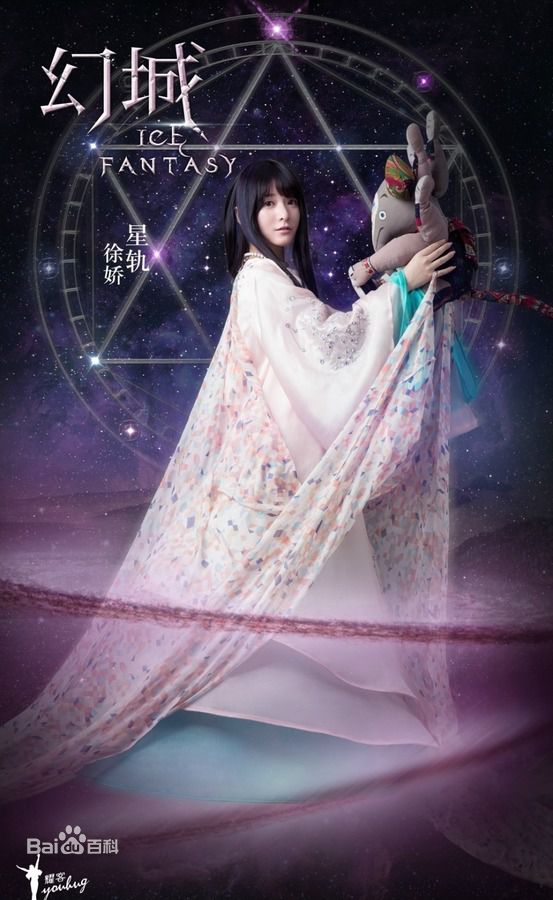 徐娇(Jiao Xu)幻城 最全剧照