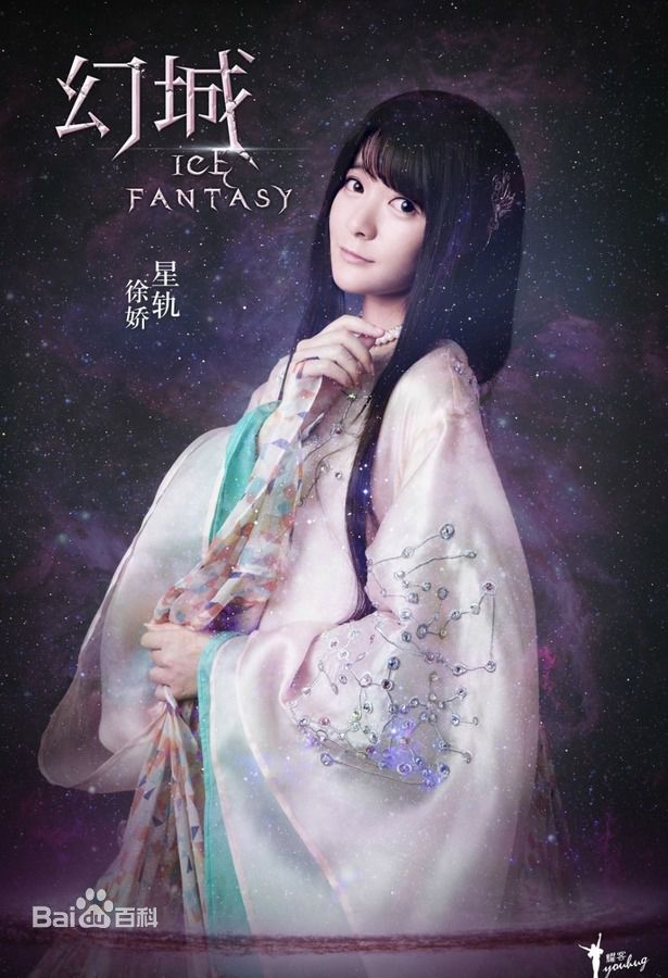 徐娇(Jiao Xu)幻城 最全剧照
