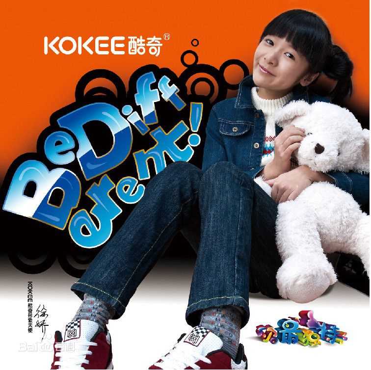 徐娇(Jiao Xu)代言KOKEE前后照片