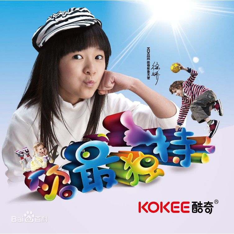 徐娇(Jiao Xu)代言KOKEE前后照片