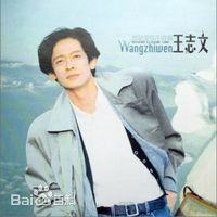 高清王志文图片