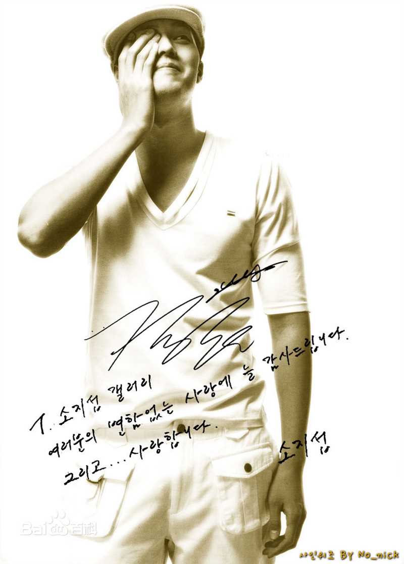 高清苏志燮(；So Ji Sub)精彩图册